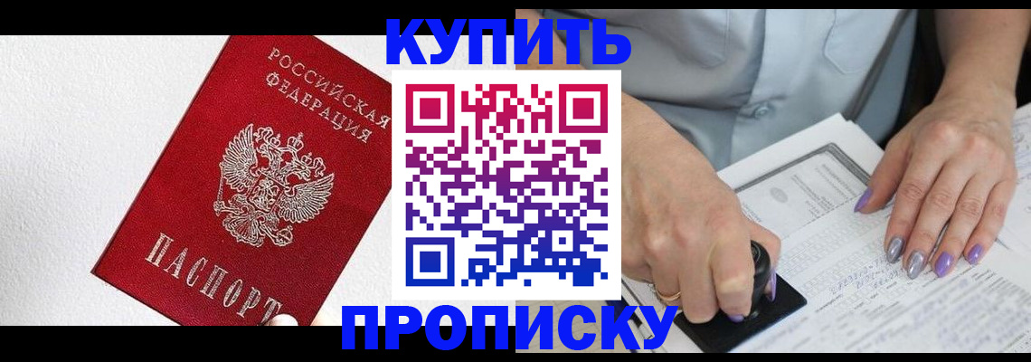 прописка паспорт в Кусе