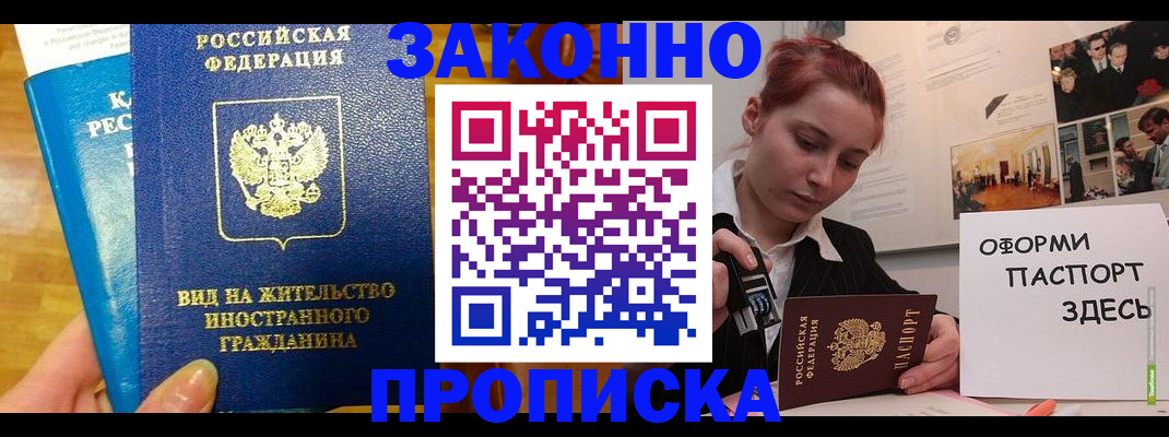 прописка штамп в Кусе